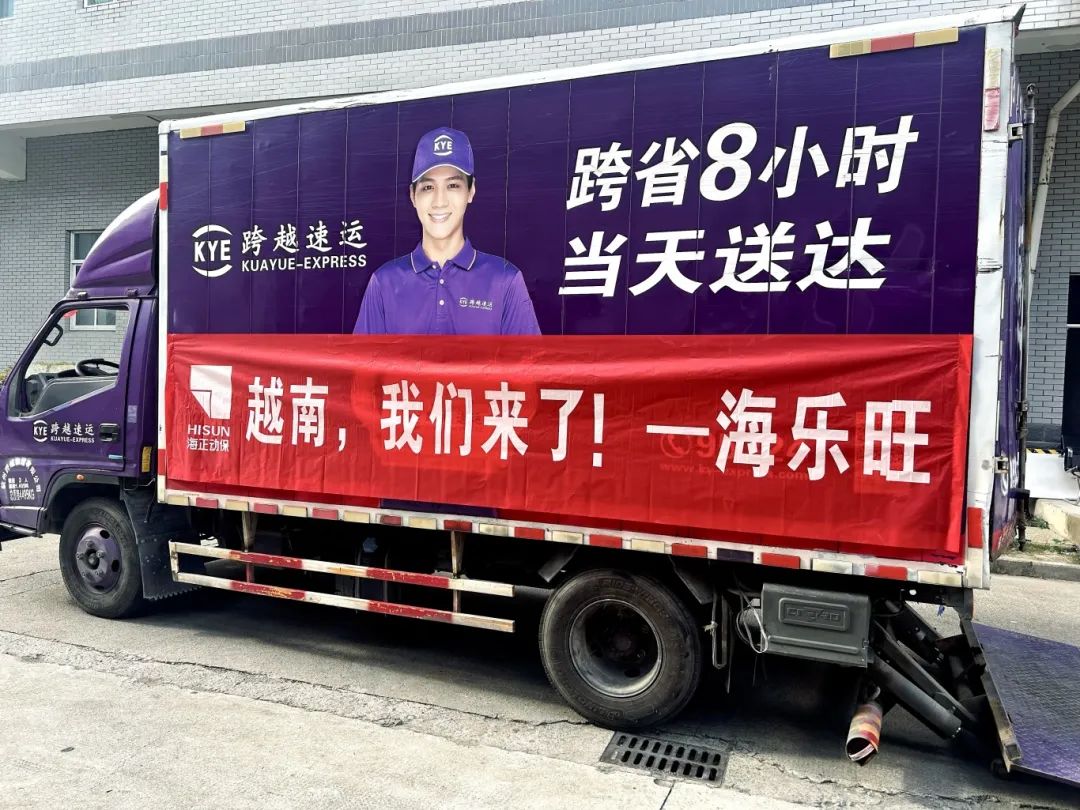 越南，，，，，，，，我们来了！德赢VWIN动保首批“海乐旺”乐成出海！