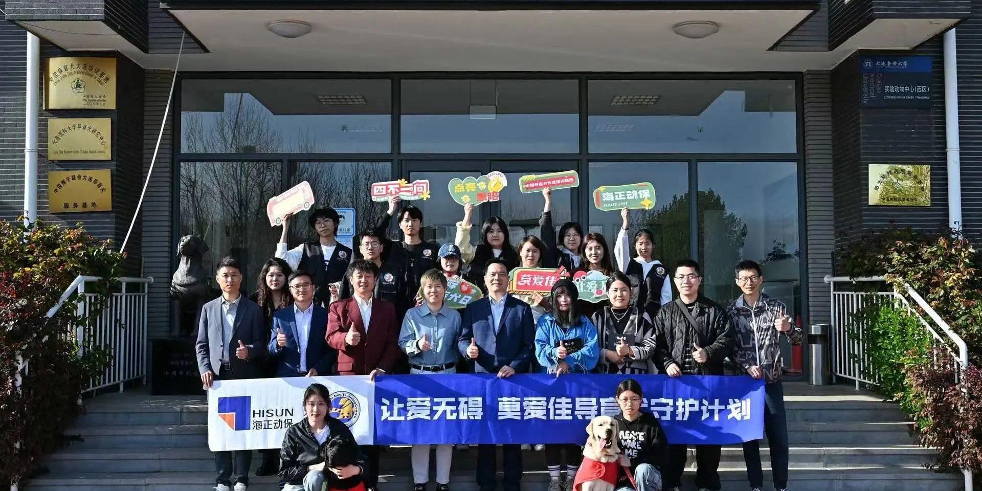 公益运动 | 国际导盲犬日，，，，，，，，德赢VWIN动保联合中国导盲犬大连培训基地，，，，，，，，一起守护心中的那束光！