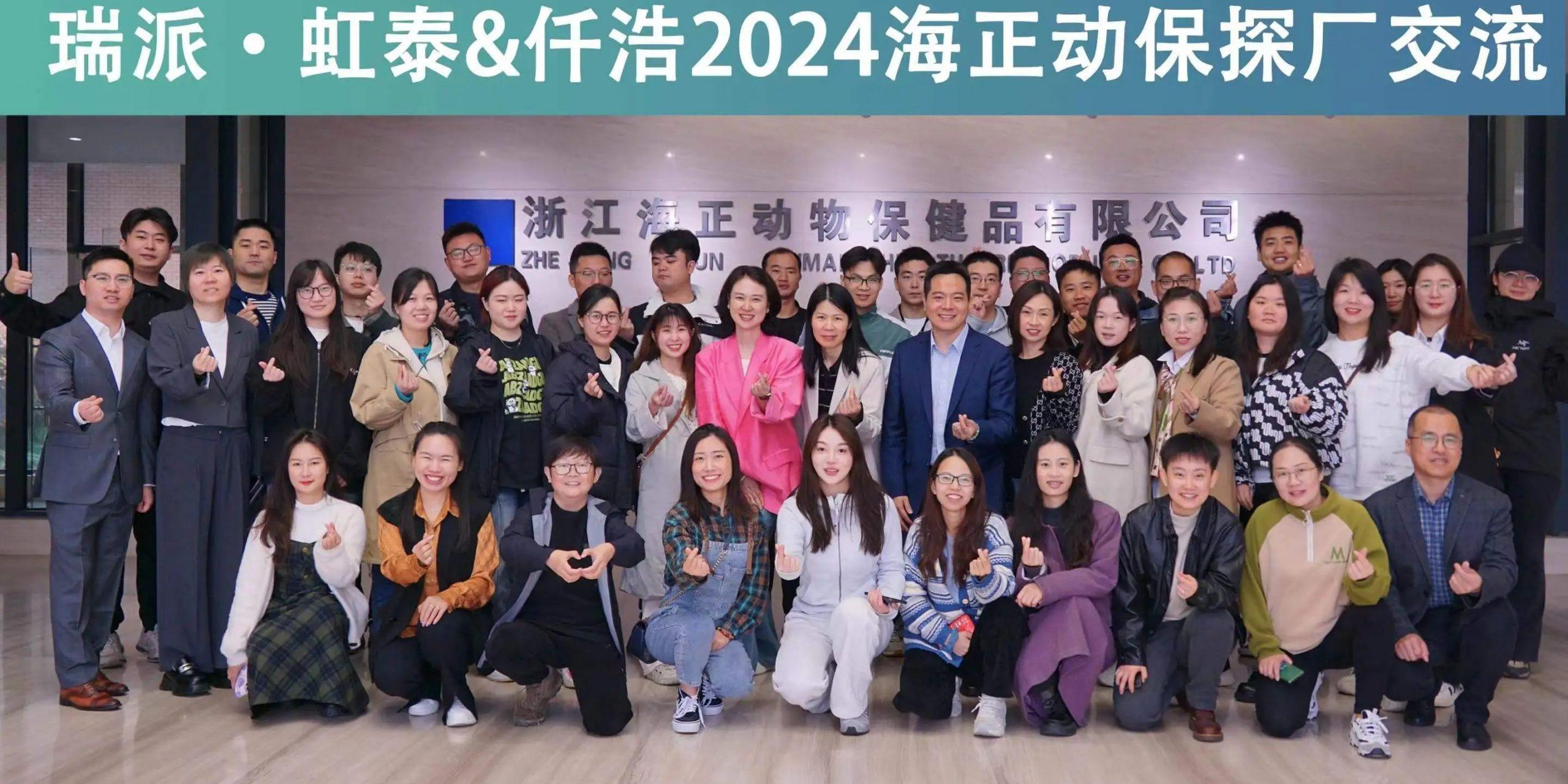 瑞派·虹泰、仟浩走进德赢VWIN动保，，，，，，，，深化相助交流，，，，，，，，签署战略相助